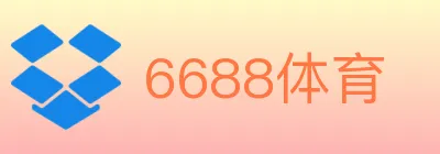6688体育 logo